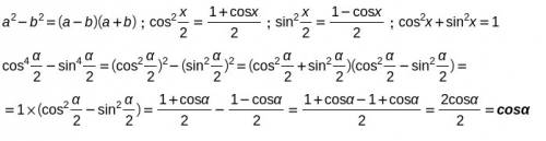 Выражение: cos^4(a/2)-sin^4(a/2) a-альфа a/2-половинный угол