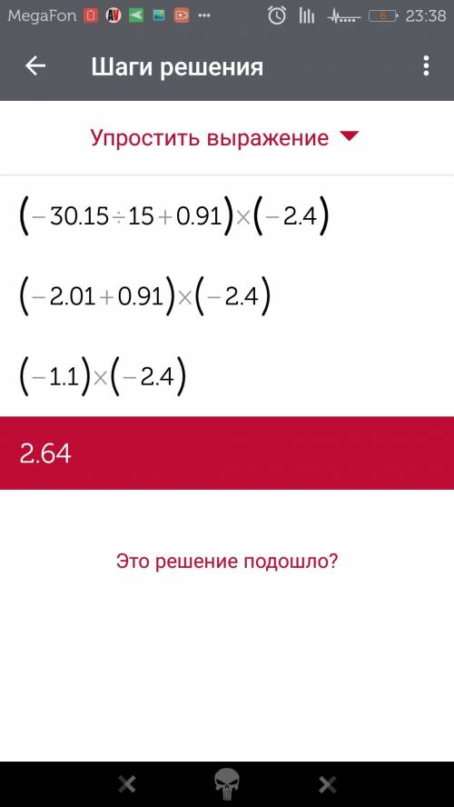 Найдите значение выражения сделайте по действиям (-30,15: 15+0,91)×(-2,4)