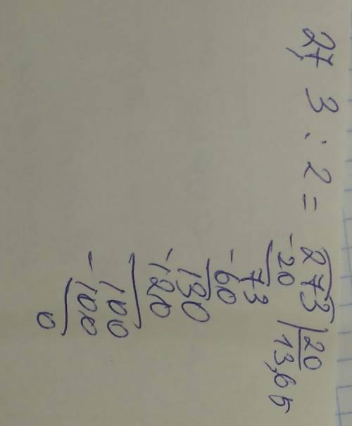 27,3 разделить на 2. написать решение! заранее .