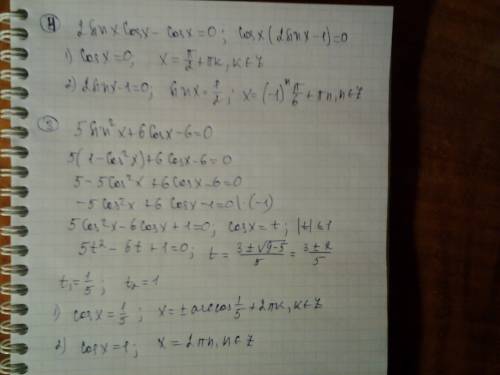 Решите уравнение: 1) 2sin^(2)x +3cosx=0 2) sin 2x + 4cos^(2)x=1 3) 5sin2x + 6 cosx -6=0 4) sin 2x -