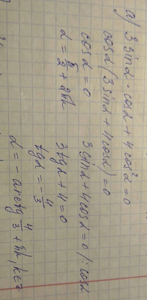 Решить уравнения: а) 3sinα·cosα+4cos²α=0 b) cos²()+8cos( +7=0