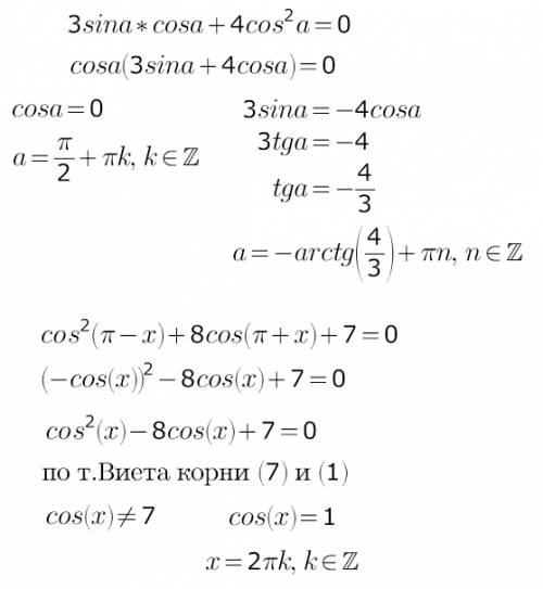 Решить уравнения: а) 3sinα·cosα+4cos²α=0 b) cos²()+8cos( +7=0