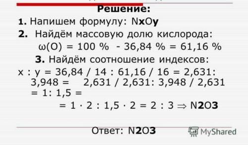 Определить массовую долю кислорода в n2o3 (в процентах )