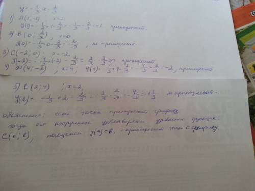 Принадлежит ли точка 1) a(1,-1) 2) b(0, 2/3) 3) c(-2,0) 4) d(4,-2) 5) e(2, 4) графику функции y= -1/