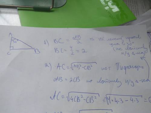 Втреугольнике авс (∠с = 90°) угол а равен 30°. найдите: 1) вс, если ав = 4 см; 2) ас, если вс = 2√3