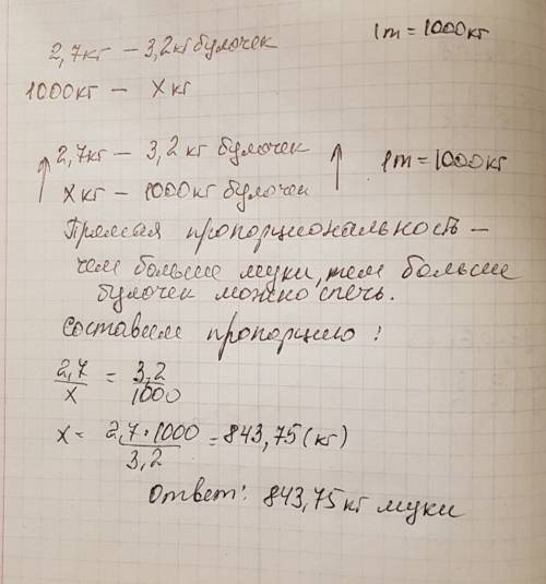 Из 2,7 кг пшеничной муки 6в класс испёк 3,2 кг сдобных булочек. сколько муки нужно 6в, чтобы испечь