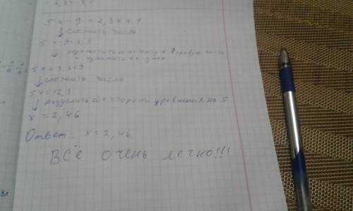 5x -9 =2,3x+1 решить с обьяснением что бы я поняла как решать подобные