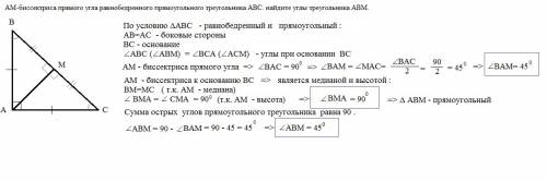 Ам-биссектриса прямого угла равнобедренного прямоугольного треугольника авс. найдите углы треугольни