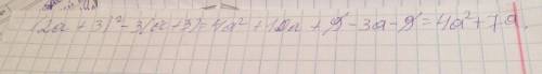 Выражение - (2а+3)^2 - 3(а+3) заранее : 3