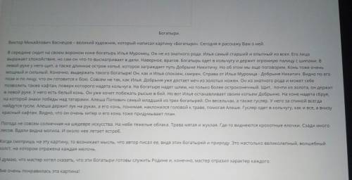 Сочинение по картине васнецова 'богатыри 1 абзац: ввод в тему (вступление) 2. опис. картины: богат