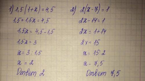 Решите уравнение 1,5 (1 + х) = 4,5 б) 2 (х - 7) = 1