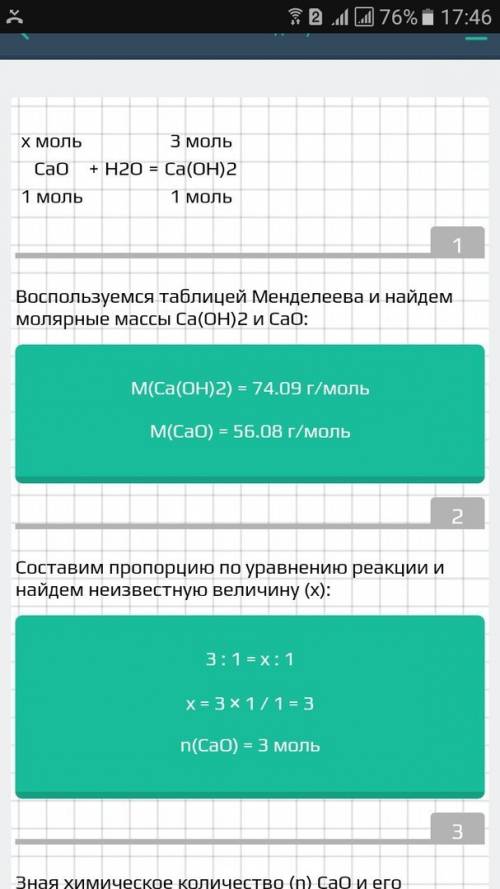 Какова масса оксида кальция необходимого для получения 3 молей гидроксида кальция (ca(oh)2)