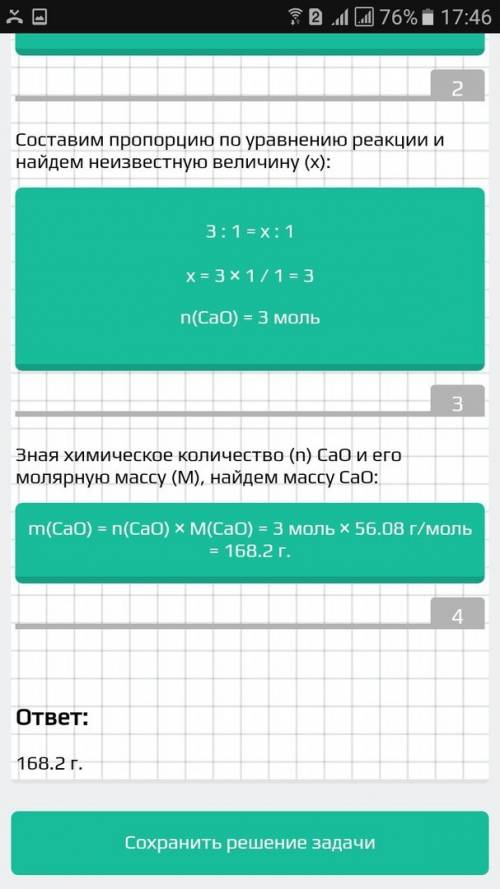 Какова масса оксида кальция необходимого для получения 3 молей гидроксида кальция (ca(oh)2)