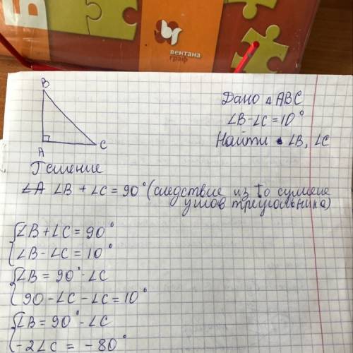 Один из острых углов прямоугольного треугольника на 10 градусов меньше другого. найдите эти углы. ,