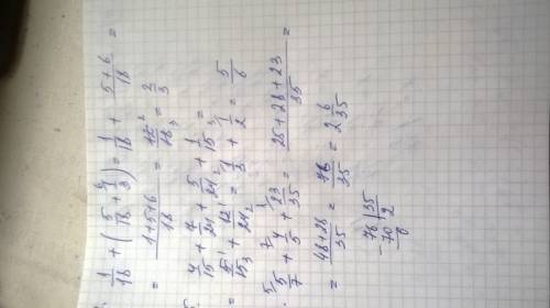 Надо! вычислите: a.1\18 + ( 5\18 + 1\3) = б.4\15 + 7\24 + 5\24 + 1\15= в. 5\7 + 4\5 + 23\35= можно с