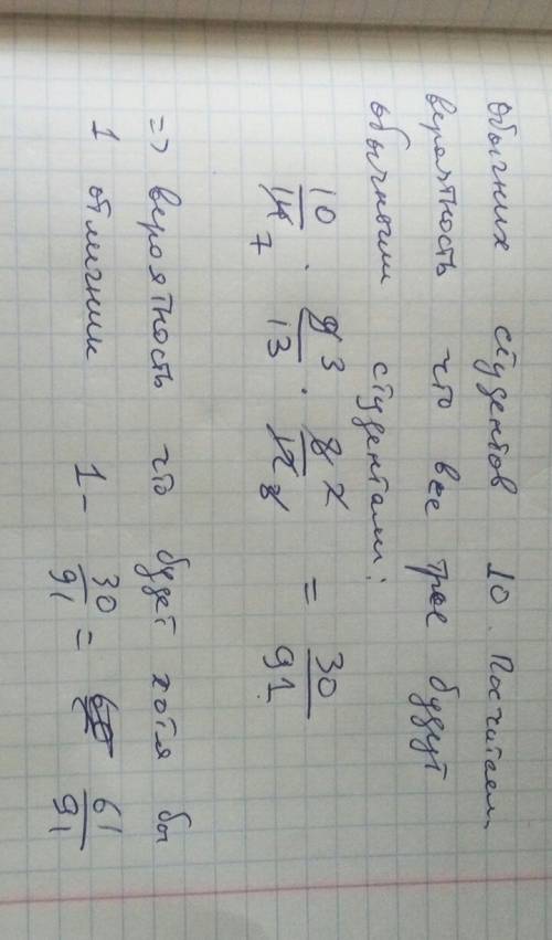 Вгруппе 14 студентов, среди которых 4 отличника, по списку наудачу отобраны 3 студента. найти вероят