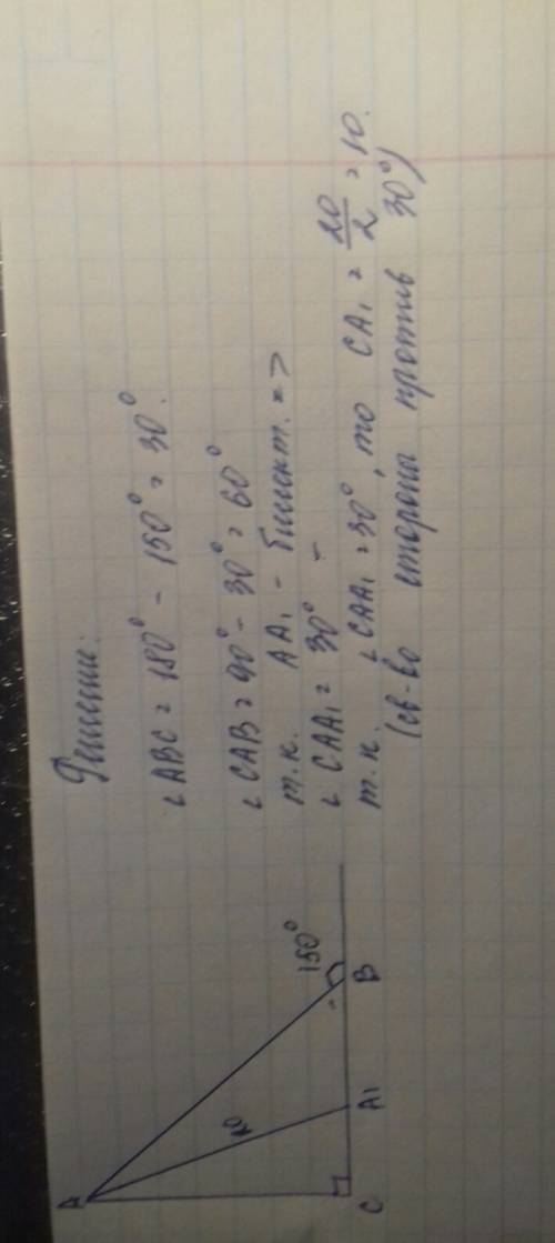 Втреугольнике abc угол c =90 градусов, внешний угол при вершине в равен 150 градусам, аа1- биссектри