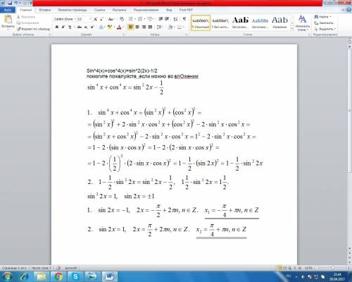 Sin^4(x)+cos^4(x)=sin^2(2x)-1/2 если можно во влажении