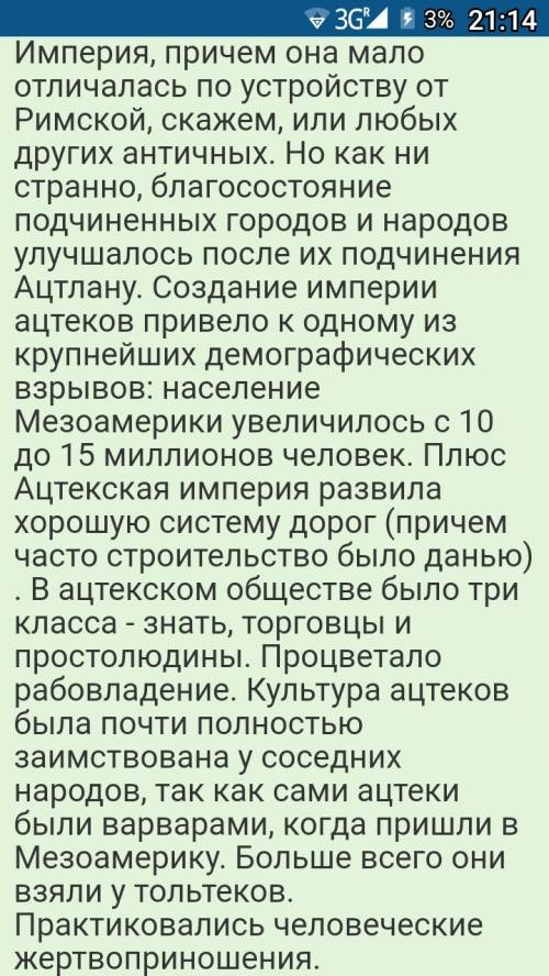 Особенности устройства государства ацтеки