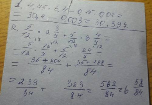 Найдите значение выражения: 1) 4,75 ∙ 6,4 – 0,15 ∙ 0,02 2) 5/12 × 2целых 3/7 + 5/12 × 3целых 4/7 3)