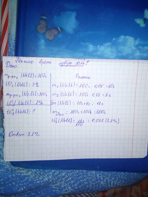 Какой % концентрации получится раствор , если смешать 200г раствора соли 5% концентрации и 300 г рас