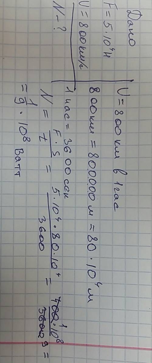 Самолёт у которого сила тяги мотора 5 умножить на 10 в четвёртой степени ньютонов летит равномерно с