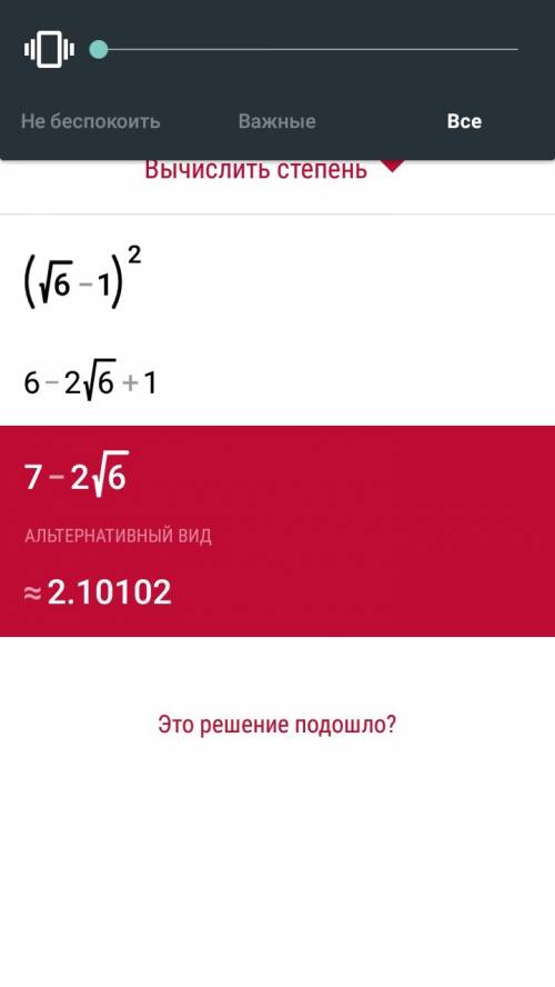 (корень 6 -1)^2 можно с полным решением.