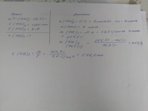 Сколько мл 36,3% соляной кислоты и воды надо взять для приготовления 1000 мл 7м соляной кислоты?