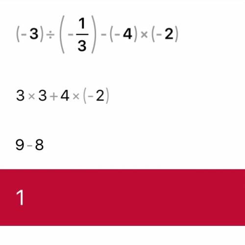 Найдите значение выражения (-3): (-1/)*(-2)