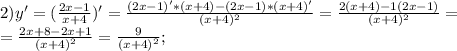 2) y'=( \frac{2x-1}{x+4})'= \frac{(2x-1)'*(x+4)-(2x-1)*(x+4)'}{(x+4)^2}= \frac{2(x+4)-1(2x-1)}{(x+4)^2}= \\ = \frac{2x+8-2x+1}{(x+4)^2}= \frac{9}{(x+4)^2}; \\