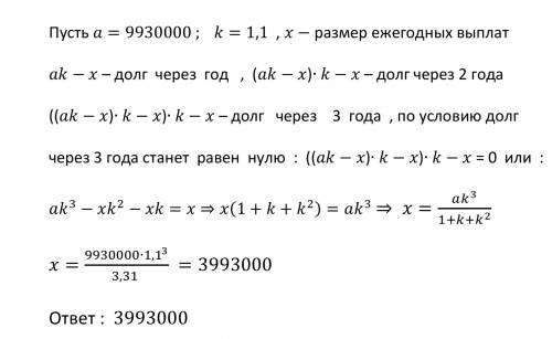 31 декабря 2013 года сергей взял в банке 9 930 000 рублей в кредит под 10% годовых. схема выплаты кр