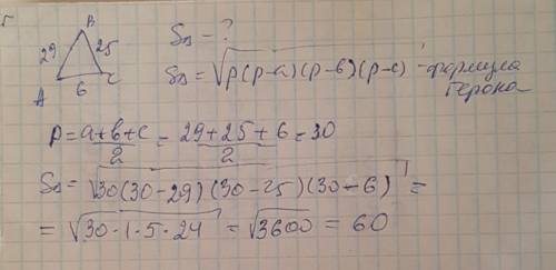 Найдите площадь треугольника,зная ,что его стороны равны: 29; 25; 6;
