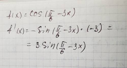 F(x)=cos(π/6-3x) решите производную в сложной функции