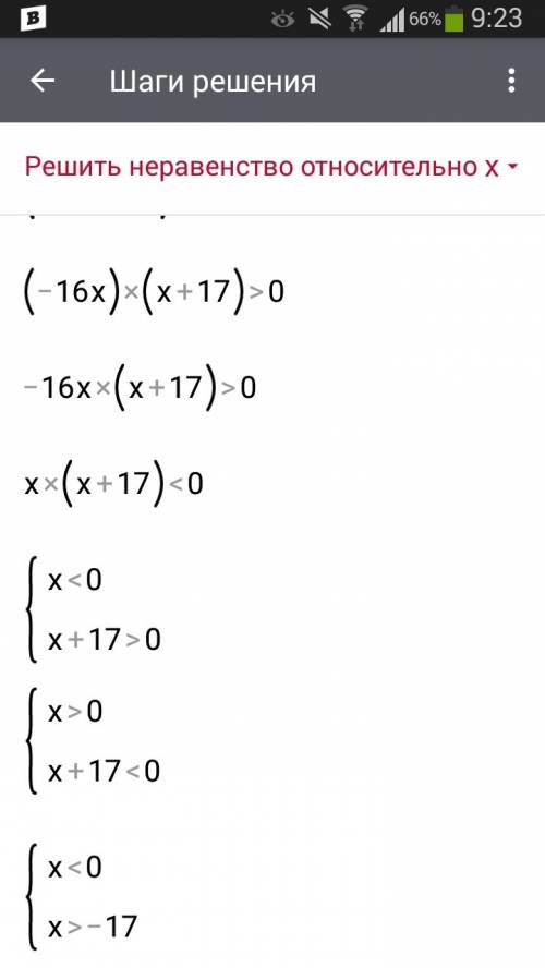 Решите неравенстворазложивего левую часть на множители а) (х*-16)(х+17)> 0