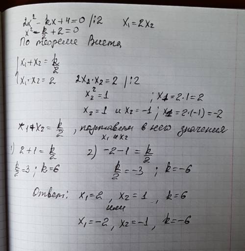 90 з коренів рівняння вдвічі більший за інший.знайдіть ці корені і коефіцієнт k : 2x^2-kx+4=0