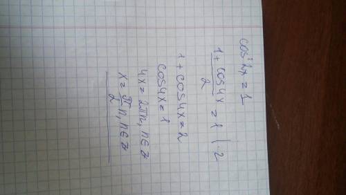 Решить тригонометрическое уравнение cos^2 2x=1 ( косинус во второй степени 2х=1 ) чему равно x