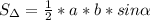 S_з}= \frac{1}{2}* a*b*sin \alpha