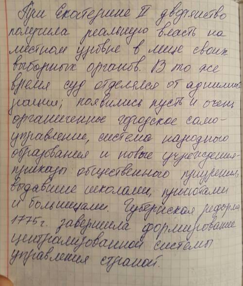 20 вопросы(с ответами)к параграф по темавнутренняя политика екатерина 2 завтра ,а я ничего придума