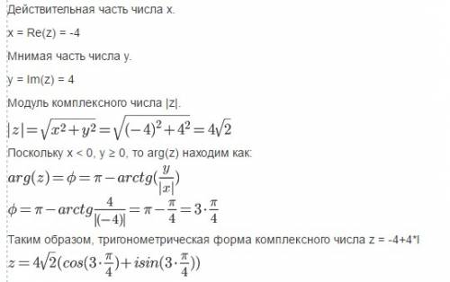 Записать в тригонометрическом виде ( тема - комплексные числа ) z=-4+4i