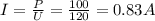 I = \frac{P}{U} = \frac{100}{120} = 0.83A