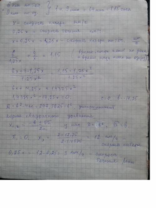 Катер км по течению реки и 9 км по озеру, затратив на путь 1 час 9 минут. найти скорость течения рек