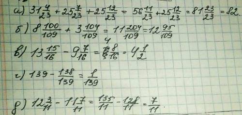 Вам 27 а) 31 4/23 + 25 7/23 + 25 12/23 (/-это дробь что первое пишется это вверху,что второе дробь 4