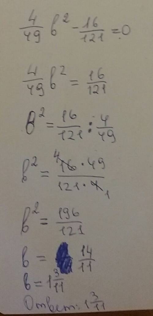 Решите уравнение: 4/49 b² - 16/121 = 0