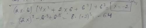 Инайдите значение. (2x-b)(4x^2+2xb+b^2)+b^3. при x=(-2).