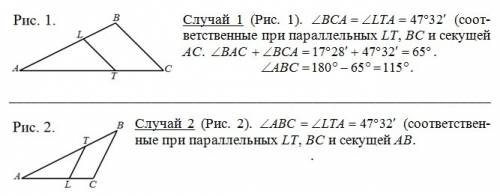 Втреугольнике abc lt||bc. найдите угол abc если угол bac =17°28', а угол lta=47°32'