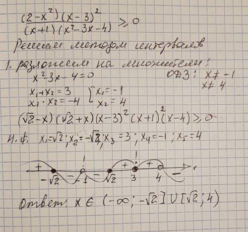 (2-х²)*(х-3)² деление) ≥0 (х+1)*(х²-3х-4)