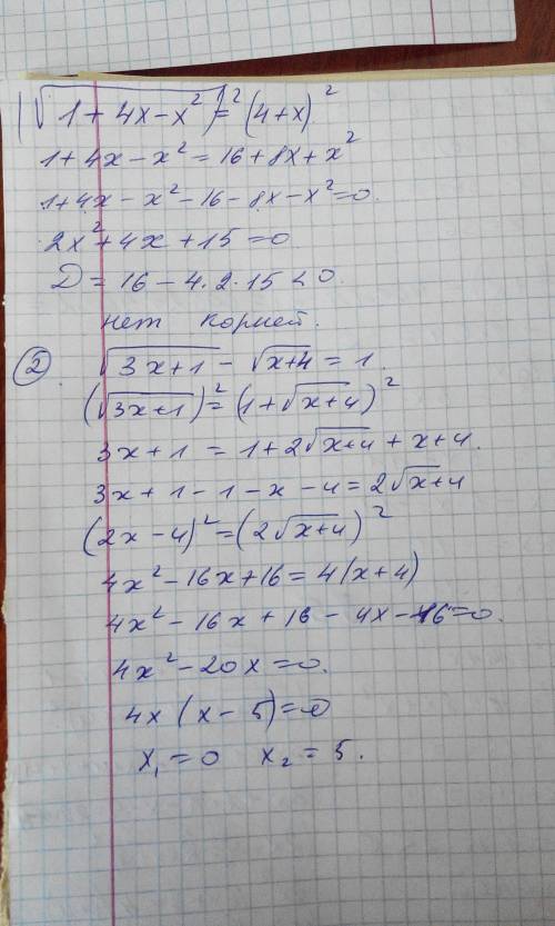 1) (корень из 1+4x-x^2)=4+x 2) (корень из 3x+1)- (корень из x+4)=1