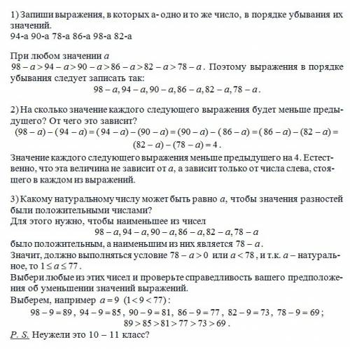 1) запиши выражения, в которых a- одно и то же число, в порядке убывания их значений. 94-а 90-а 78-а