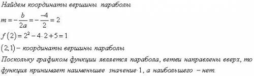 Найдите наибольшее и наименьшее значение функции f(x)=x2-4x+5