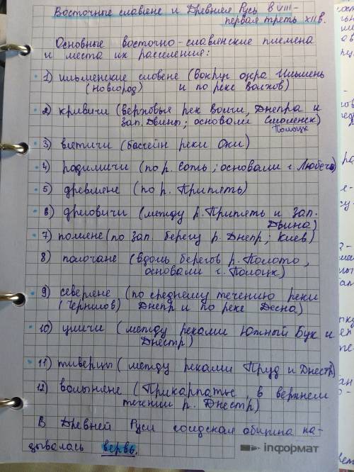 Хотя-бы с 3 билетами скоро сдавать 1)происхождение восточных славян. занятия, верования, быт и нравы